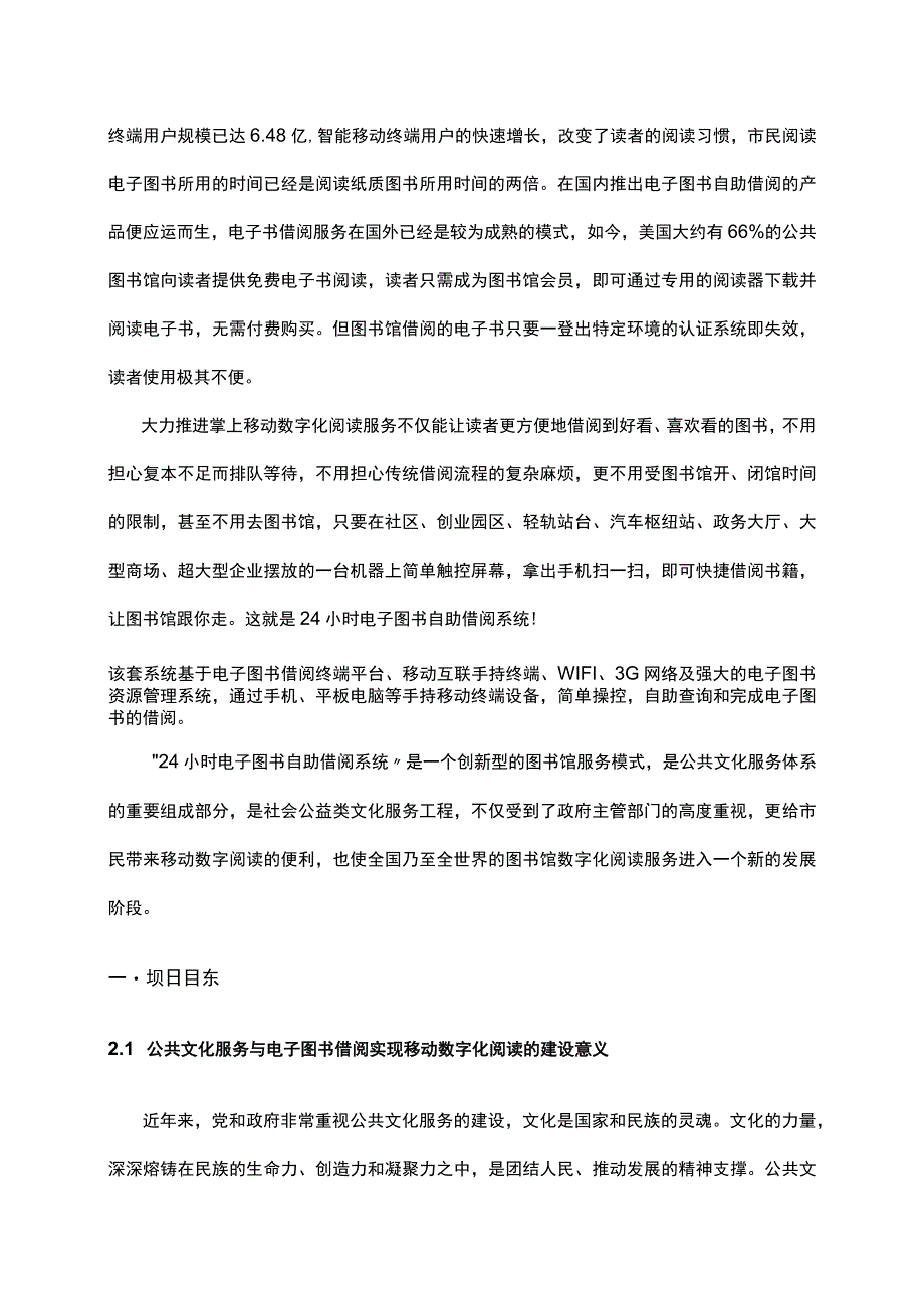 24小时电子图书自助借阅系统技术方案（纯方案15页）.docx_第3页