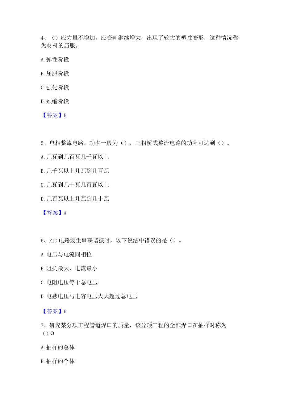 2022年-2023年质量员之设备安装质量基础知识综合检测试卷B卷含答案.docx_第2页