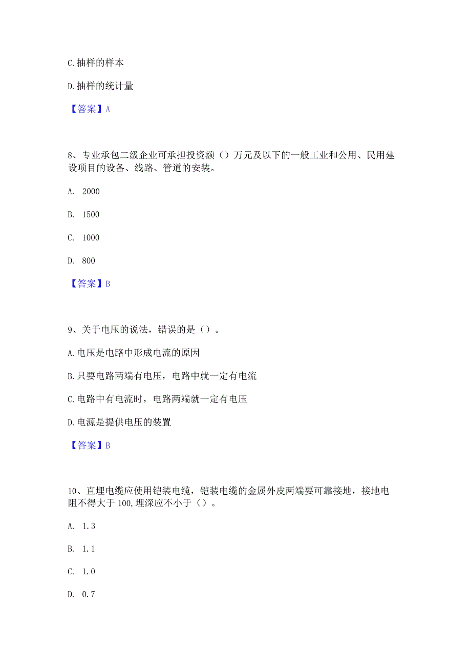 2022年-2023年质量员之设备安装质量基础知识综合检测试卷B卷含答案.docx_第3页