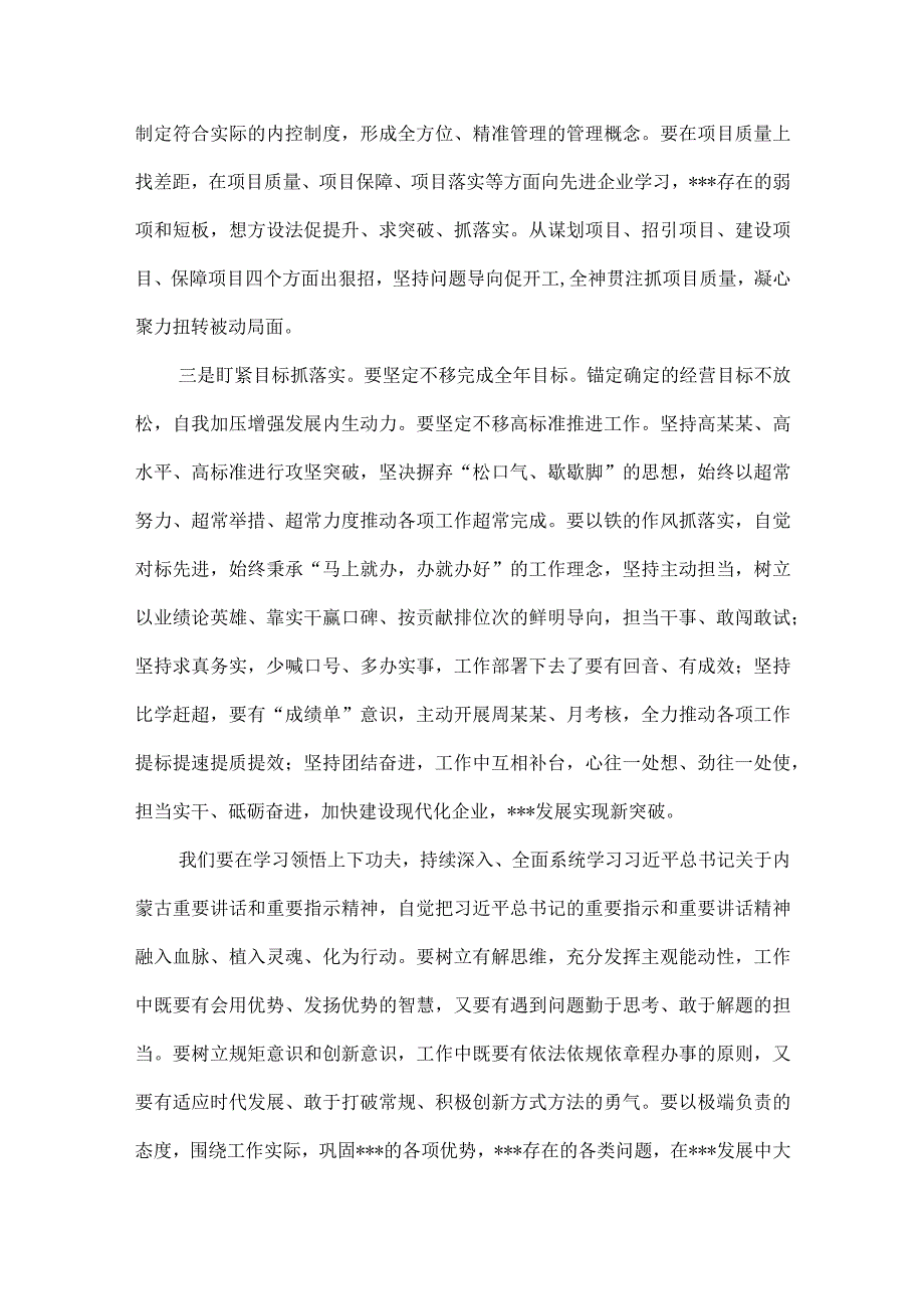 2023“扬优势、找差距、促发展”专题学习研讨发言材料精选（共七篇）.docx_第3页