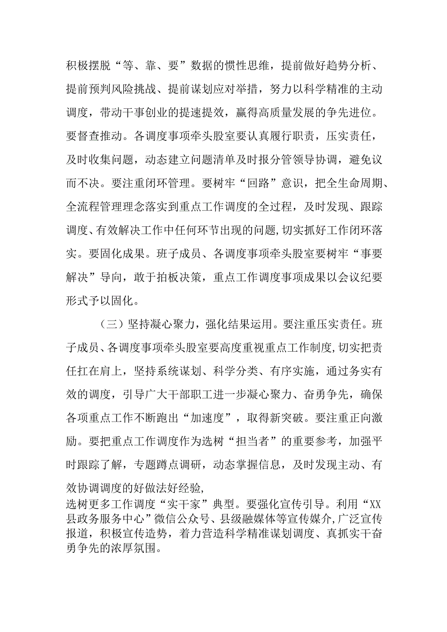 XX县行政服务中心管理委员会重点工作定期调度制度.docx_第3页