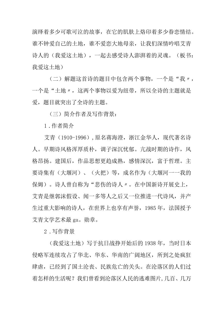 2023年《我爱这土地》教学设计.docx_第2页