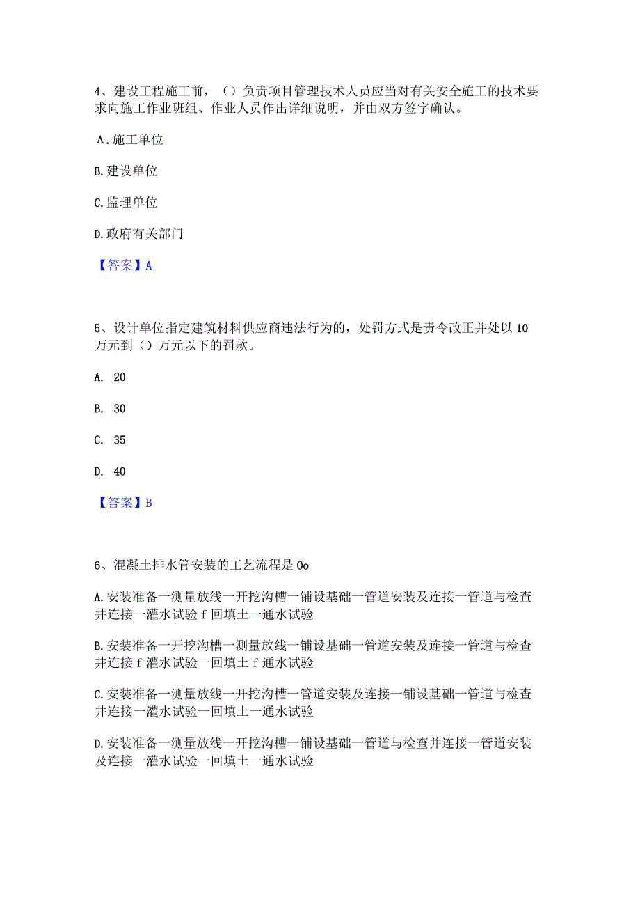 2022年-2023年质量员之设备安装质量基础知识模拟考试试卷B卷含答案.docx_第2页