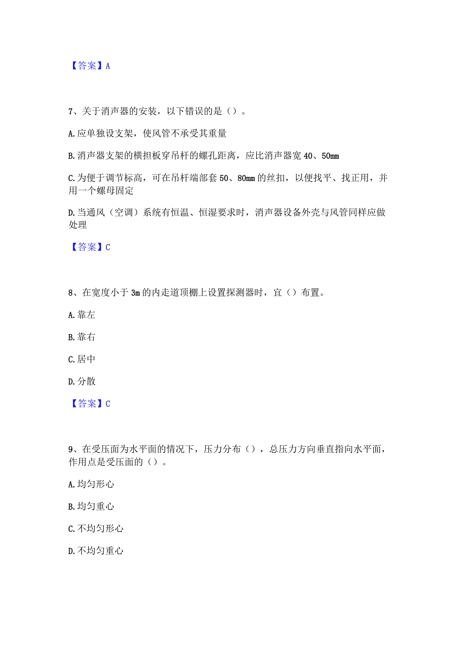 2022年-2023年质量员之设备安装质量基础知识模拟考试试卷B卷含答案.docx_第3页