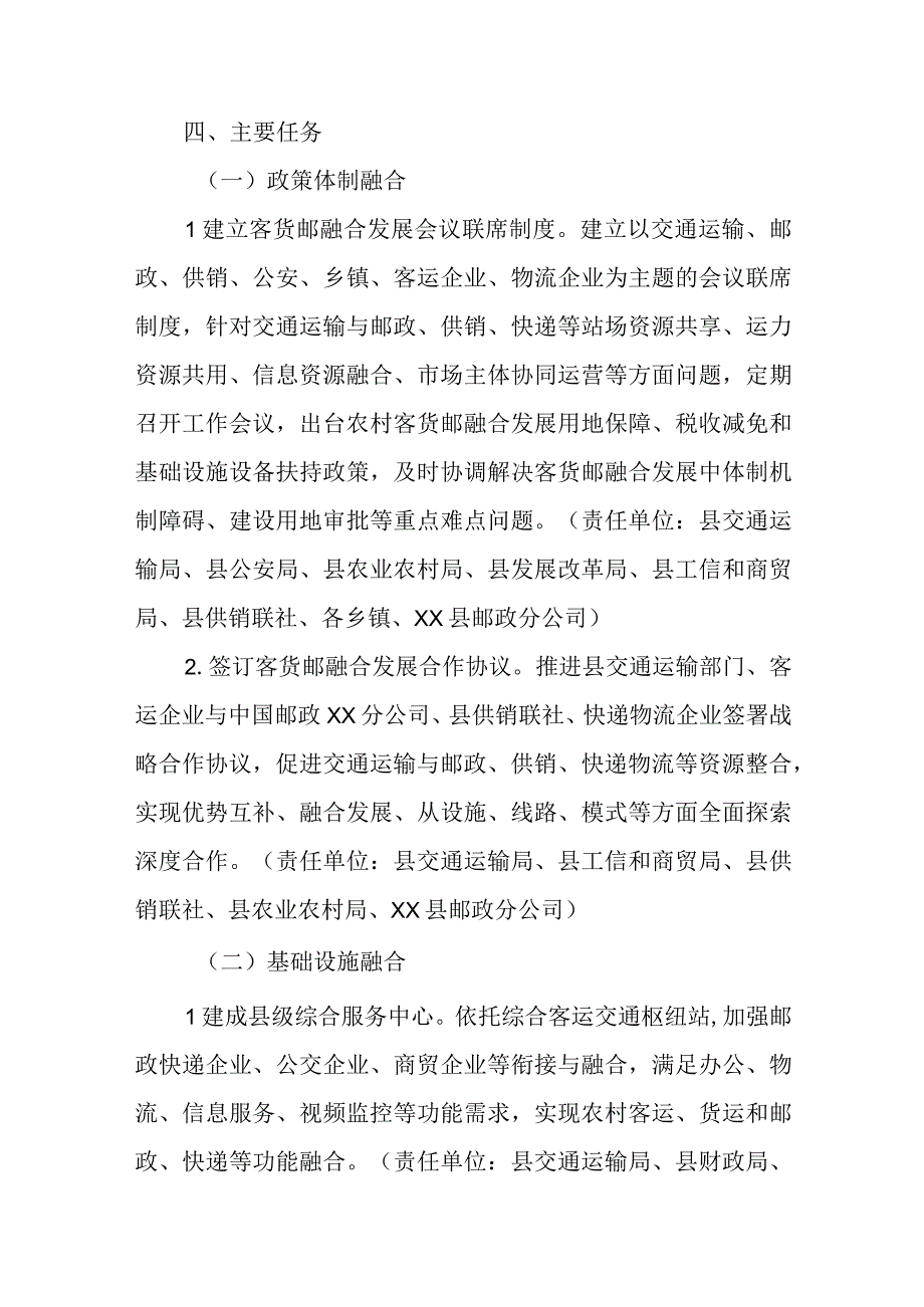 XX自治县农村客货邮融合发展样板县创建实施方案.docx_第3页