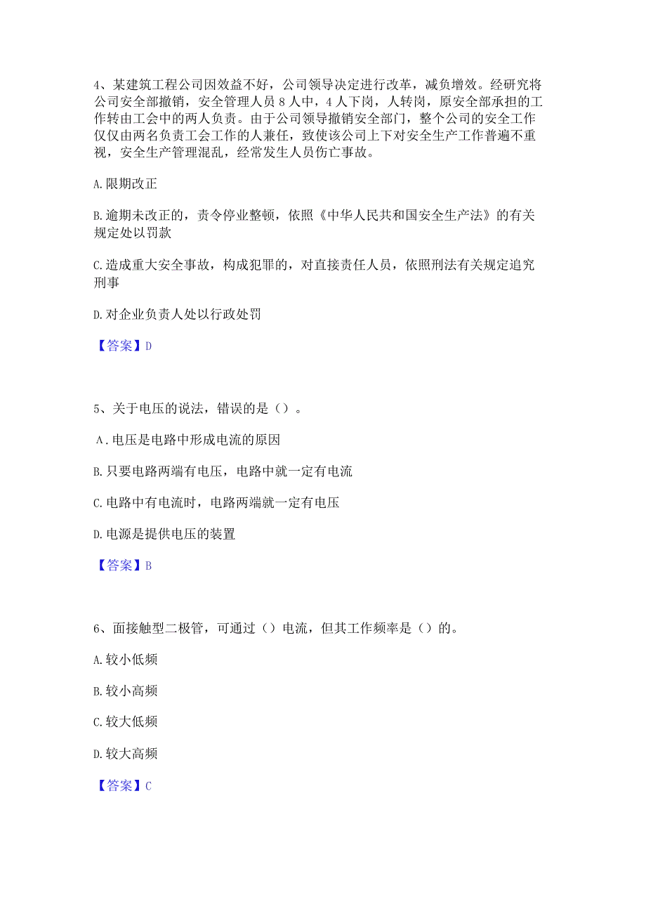 2022年-2023年质量员之设备安装质量基础知识题库附答案(典型题).docx_第2页