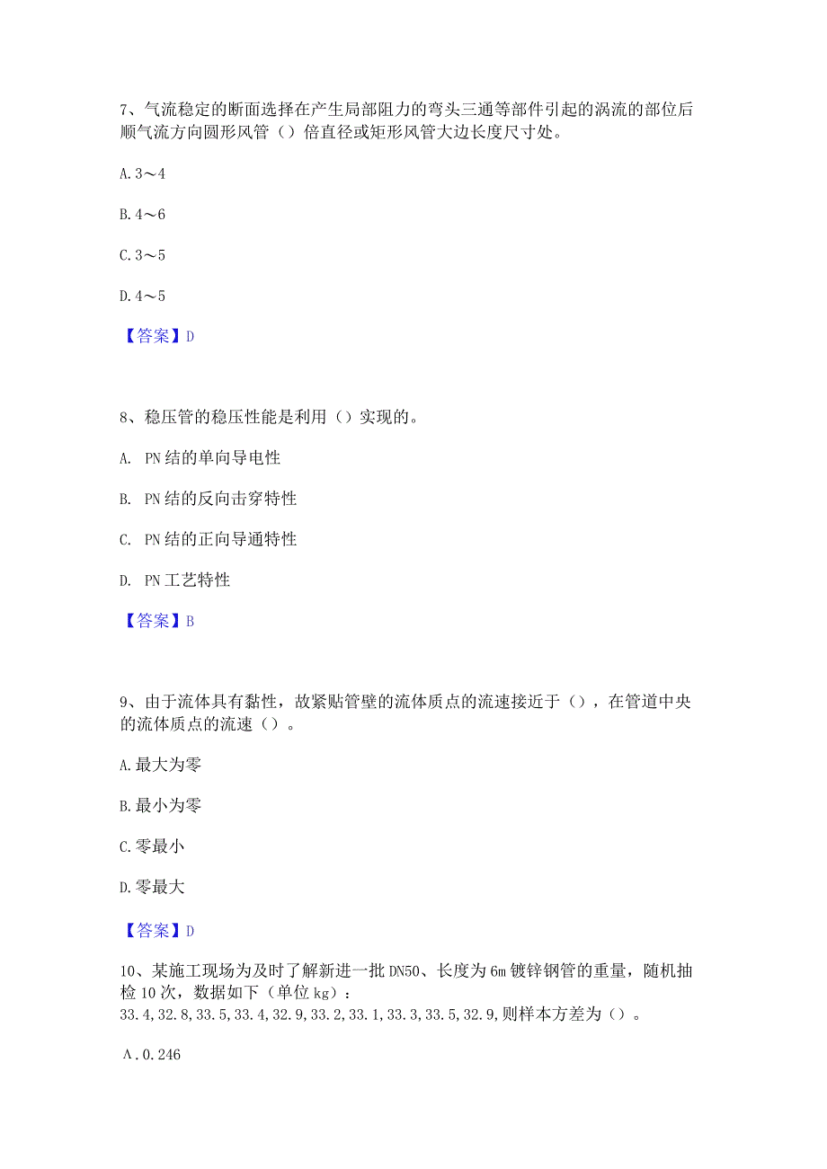 2022年-2023年质量员之设备安装质量基础知识题库附答案(典型题).docx_第3页