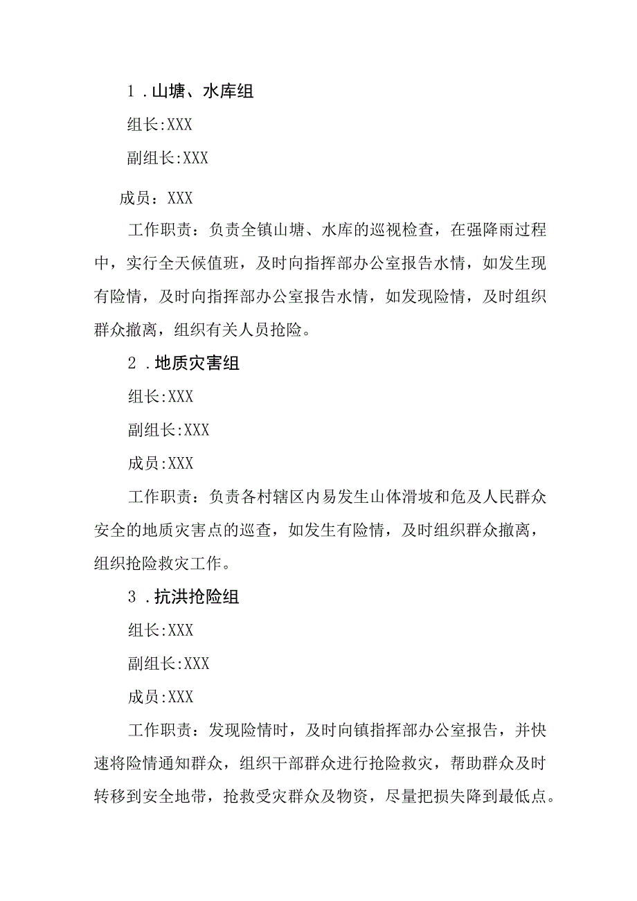 (新)20XX年XX镇村山洪地质灾害应急预案.docx_第2页