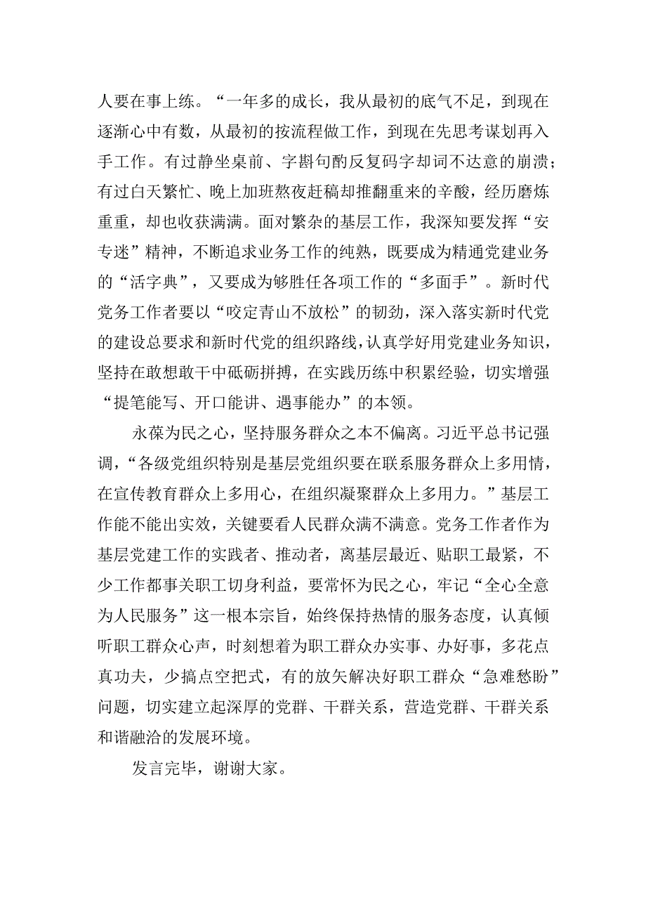 2023年在市直机关党务工作专题培训班上的交流发言.docx_第2页