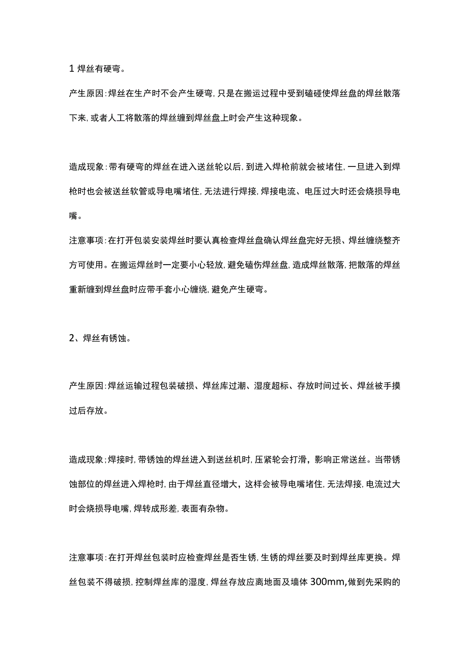 CO2气保焊送丝不稳解决方法.docx_第1页