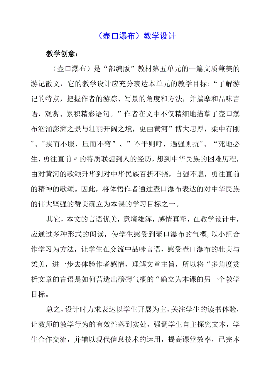 2023年《壶口瀑布》教学设计.docx_第1页