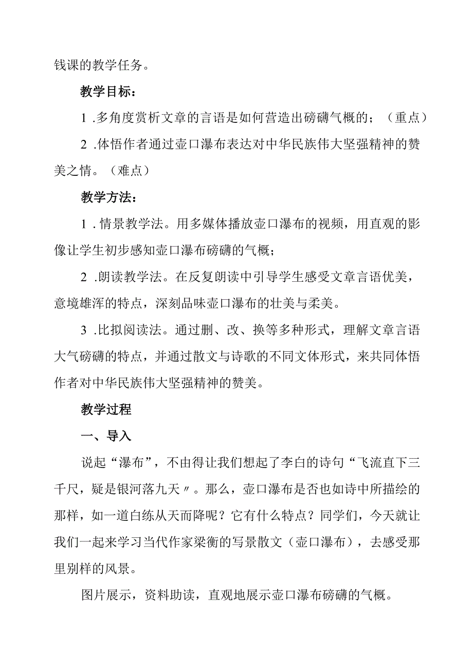 2023年《壶口瀑布》教学设计.docx_第2页