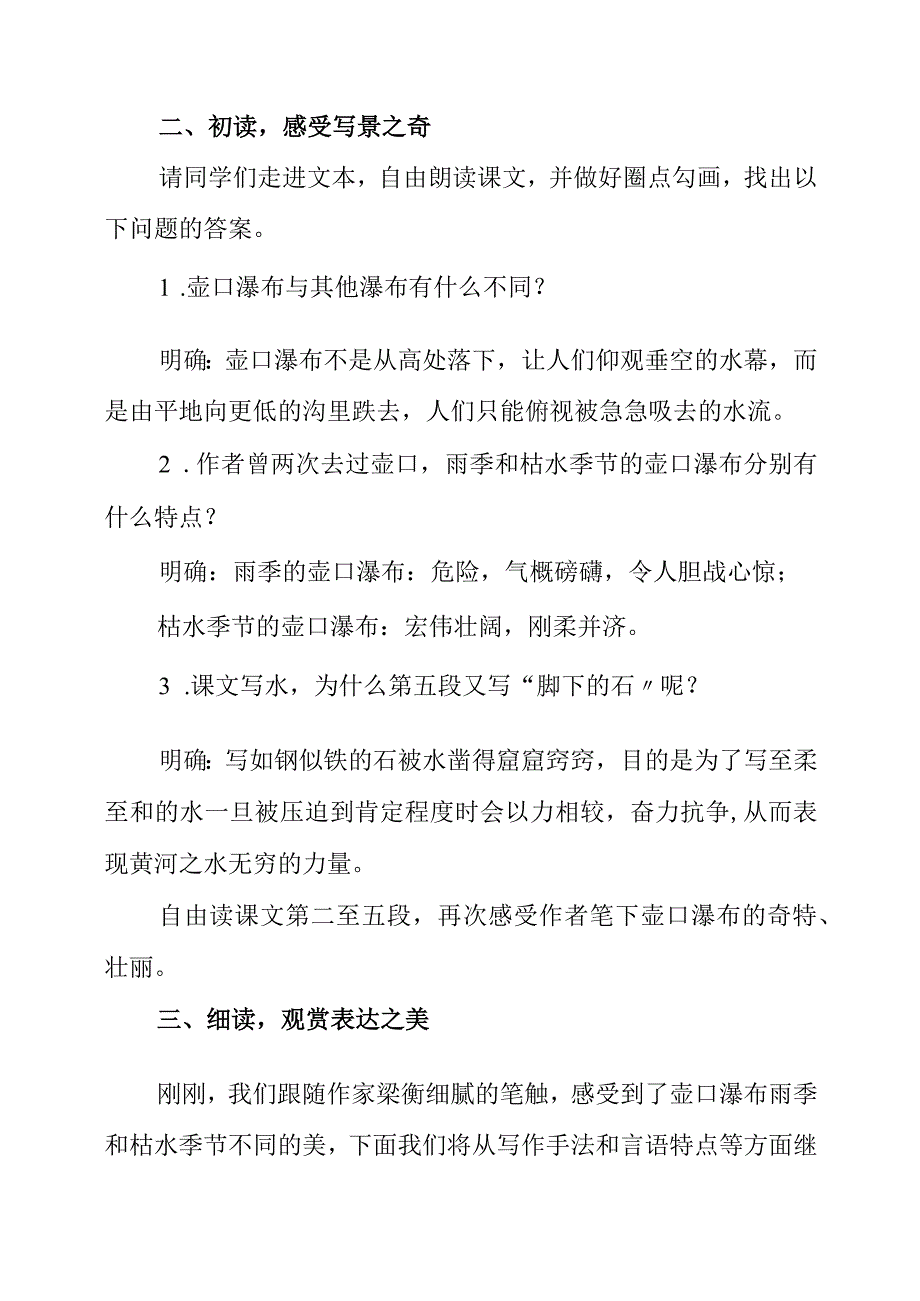 2023年《壶口瀑布》教学设计.docx_第3页