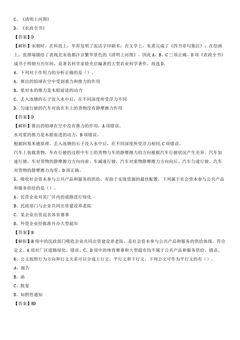 2020年宝山区国投集团招聘《综合基础知识》试题及解析-722.docx_第2页