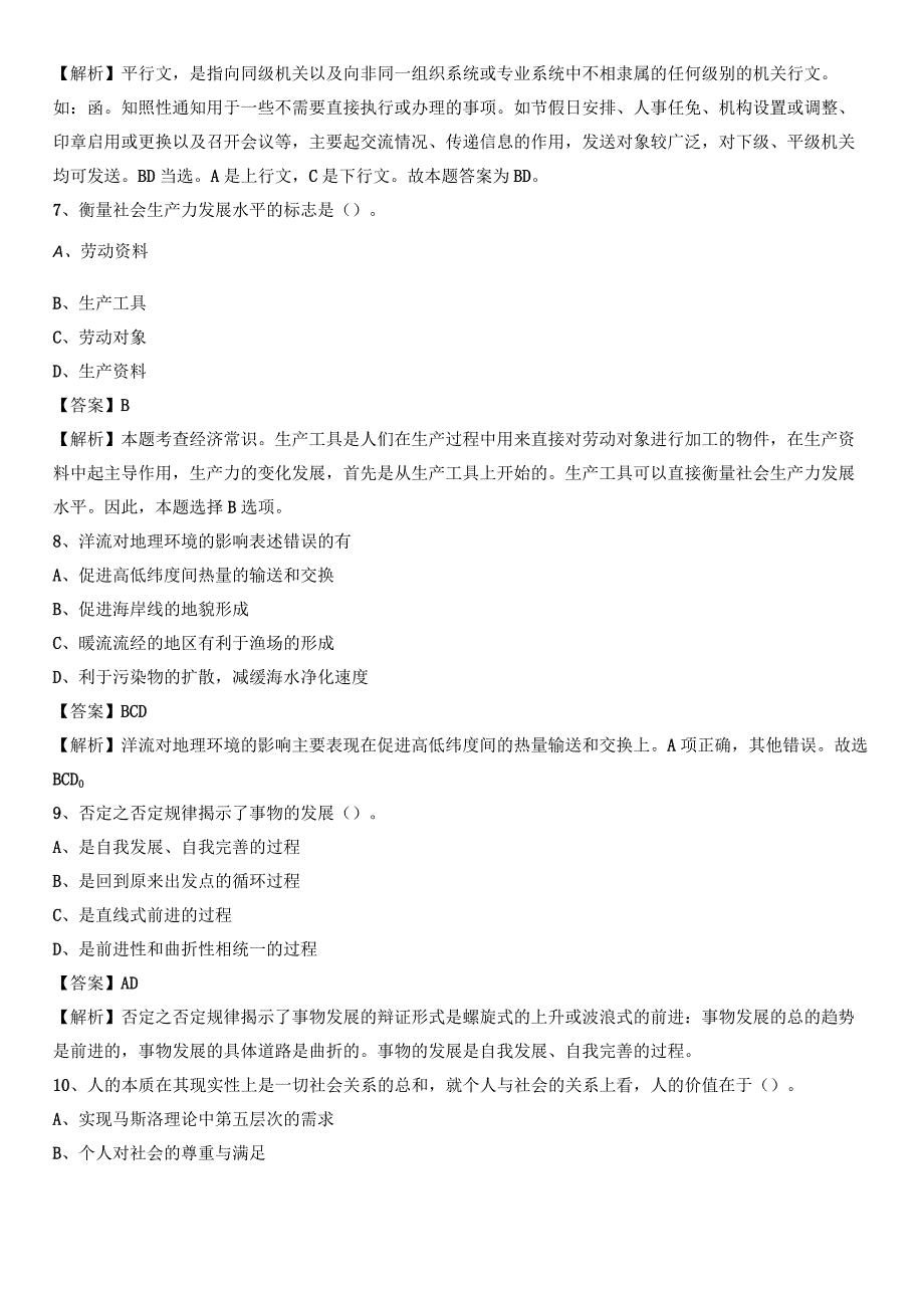 2020年宝山区国投集团招聘《综合基础知识》试题及解析-722.docx_第3页