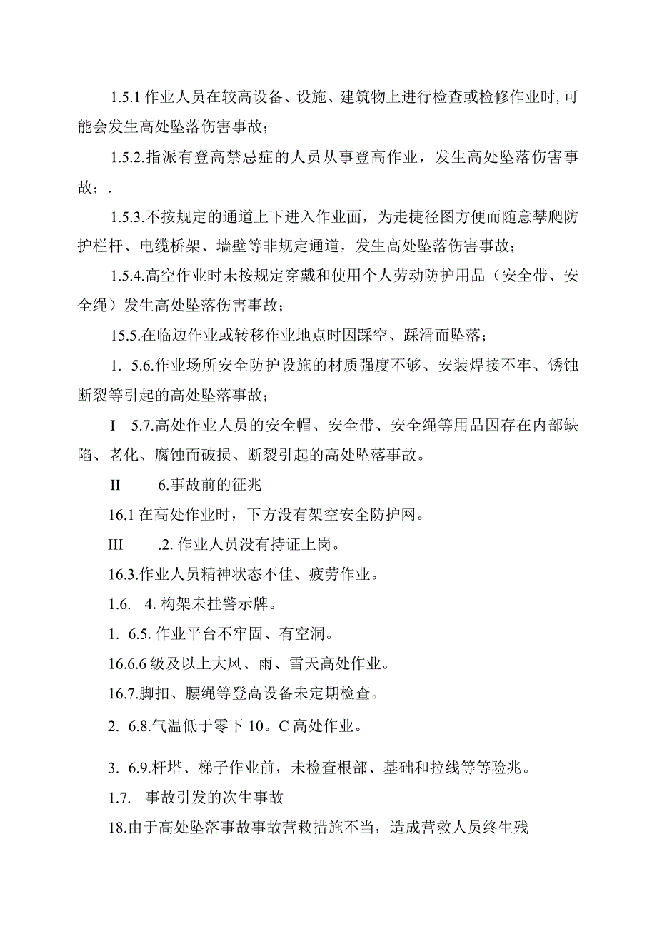 15.高处坠落事故现场处置方案.docx_第2页