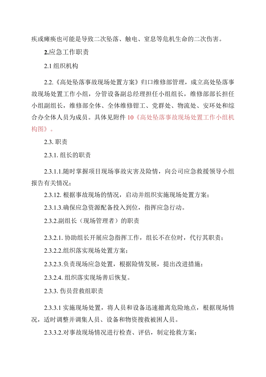 15.高处坠落事故现场处置方案.docx_第3页