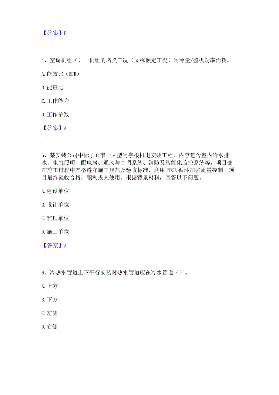 2022年-2023年质量员之设备安装质量基础知识考试题库.docx_第2页