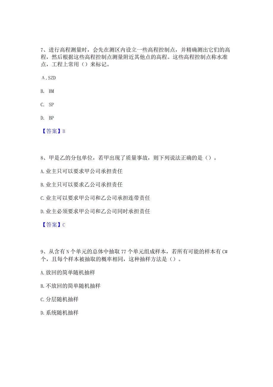 2022年-2023年质量员之设备安装质量基础知识考试题库.docx_第3页