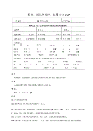 008-00粉剂、预混剂粉碎、过筛岗位SOP.docx