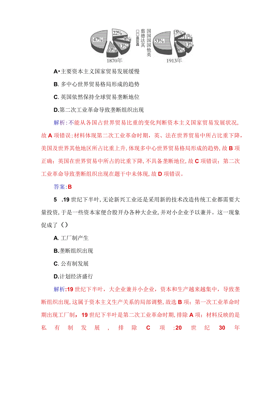 2023-2024学年部编版选择性必修二第8课 世界市场与商场贸易（作业）.docx_第3页