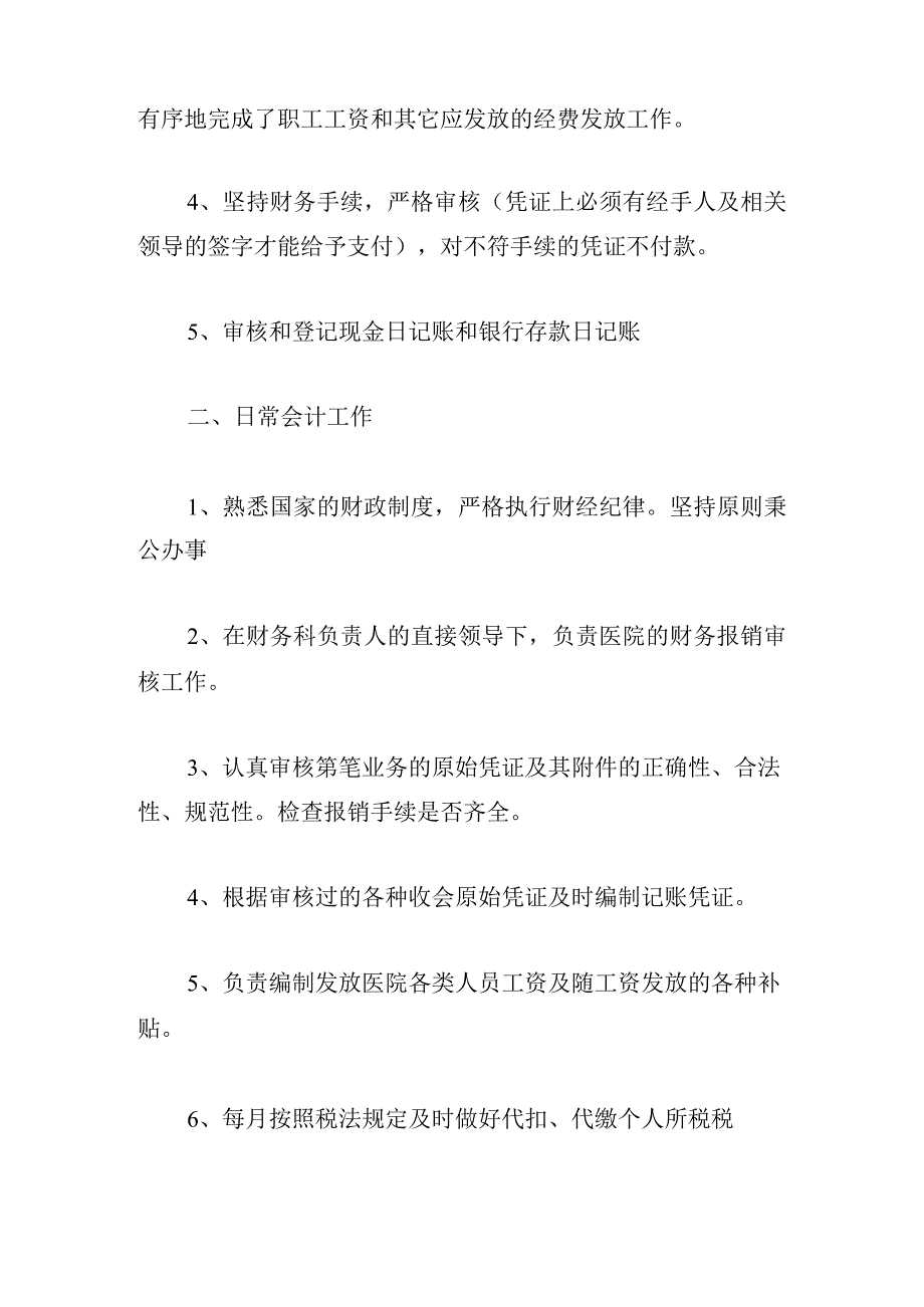 2023财务总监年度工作总结怎么写（范文10篇）.docx_第2页