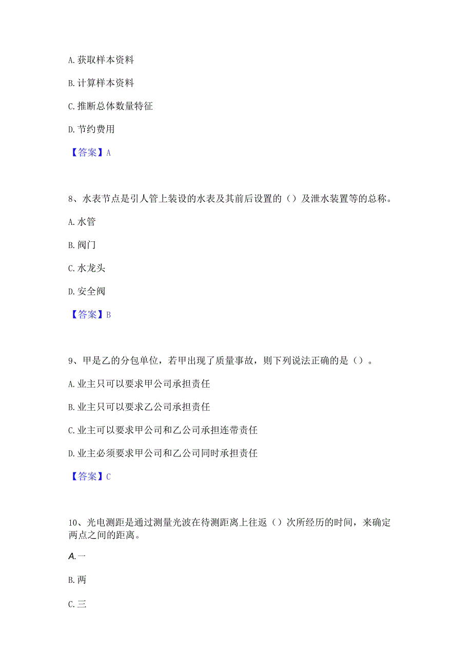 2022年-2023年质量员之设备安装质量基础知识全真模拟考试试卷A卷含答案.docx_第3页