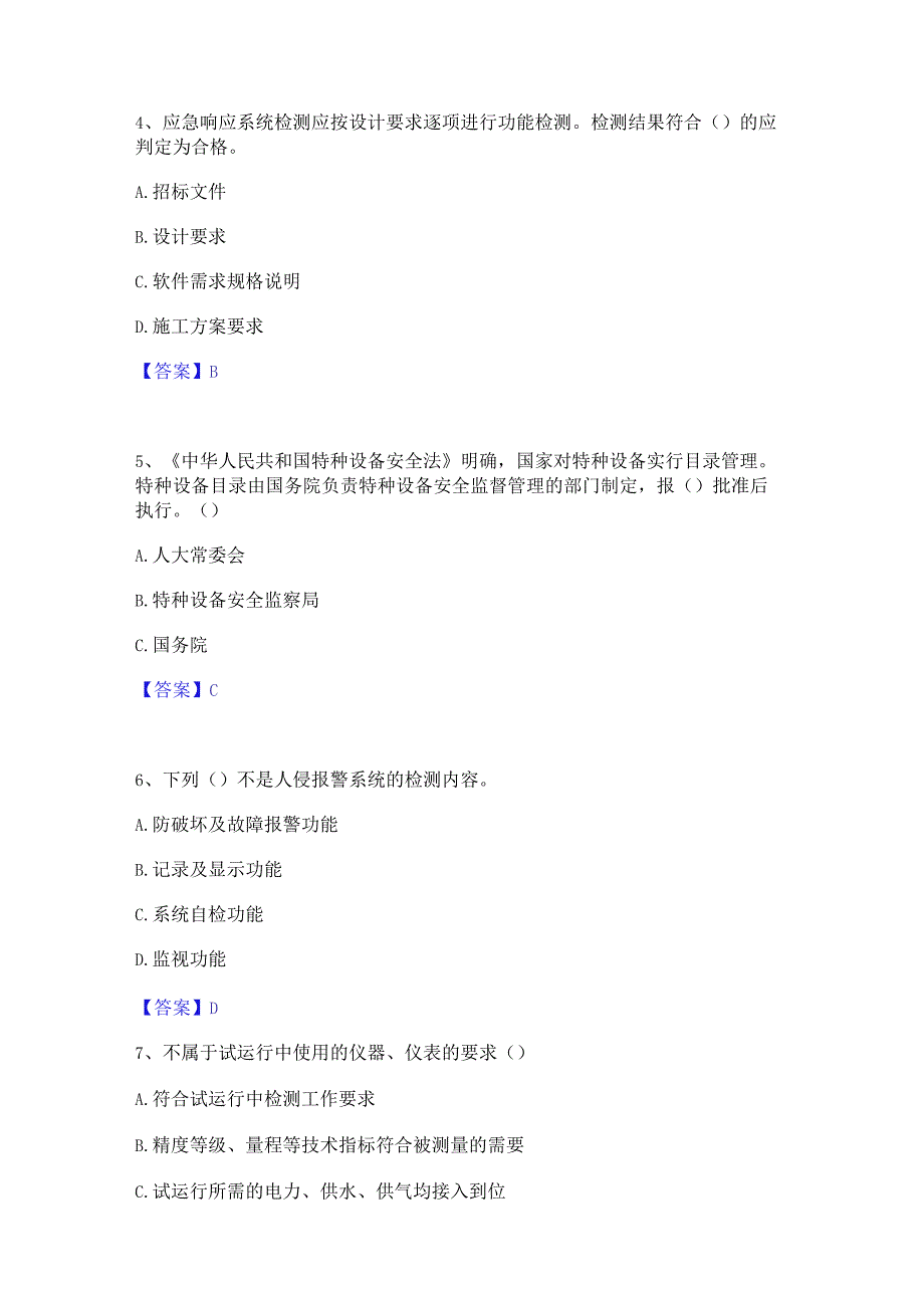 2022年-2023年质量员之设备安装质量专业管理实务自测提分题库加精品答案.docx_第2页