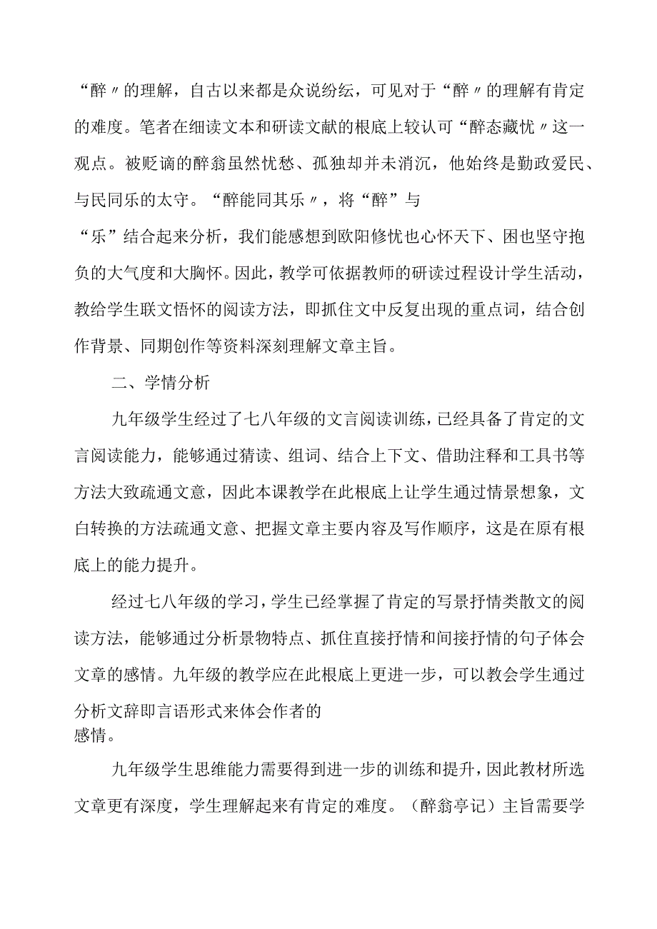 2023年《醉翁亭记》教学设计.docx_第2页