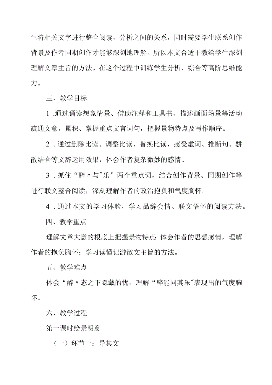 2023年《醉翁亭记》教学设计.docx_第3页