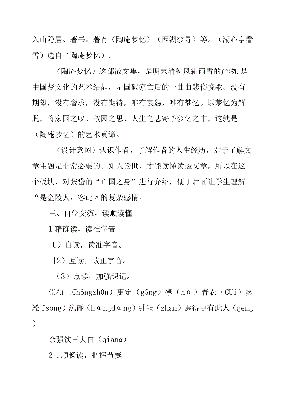 2023年《湖心亭看雪》教学设计.docx_第2页