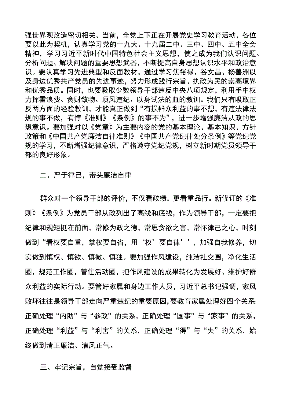 2021年纪委书记在乡镇换届拟任领导干部任前廉政谈话会上的讲话.docx_第2页