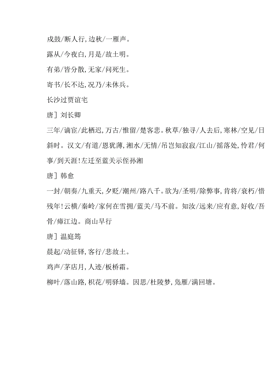 2023年九上第三单元课外古诗词诵读教学设计.docx_第2页