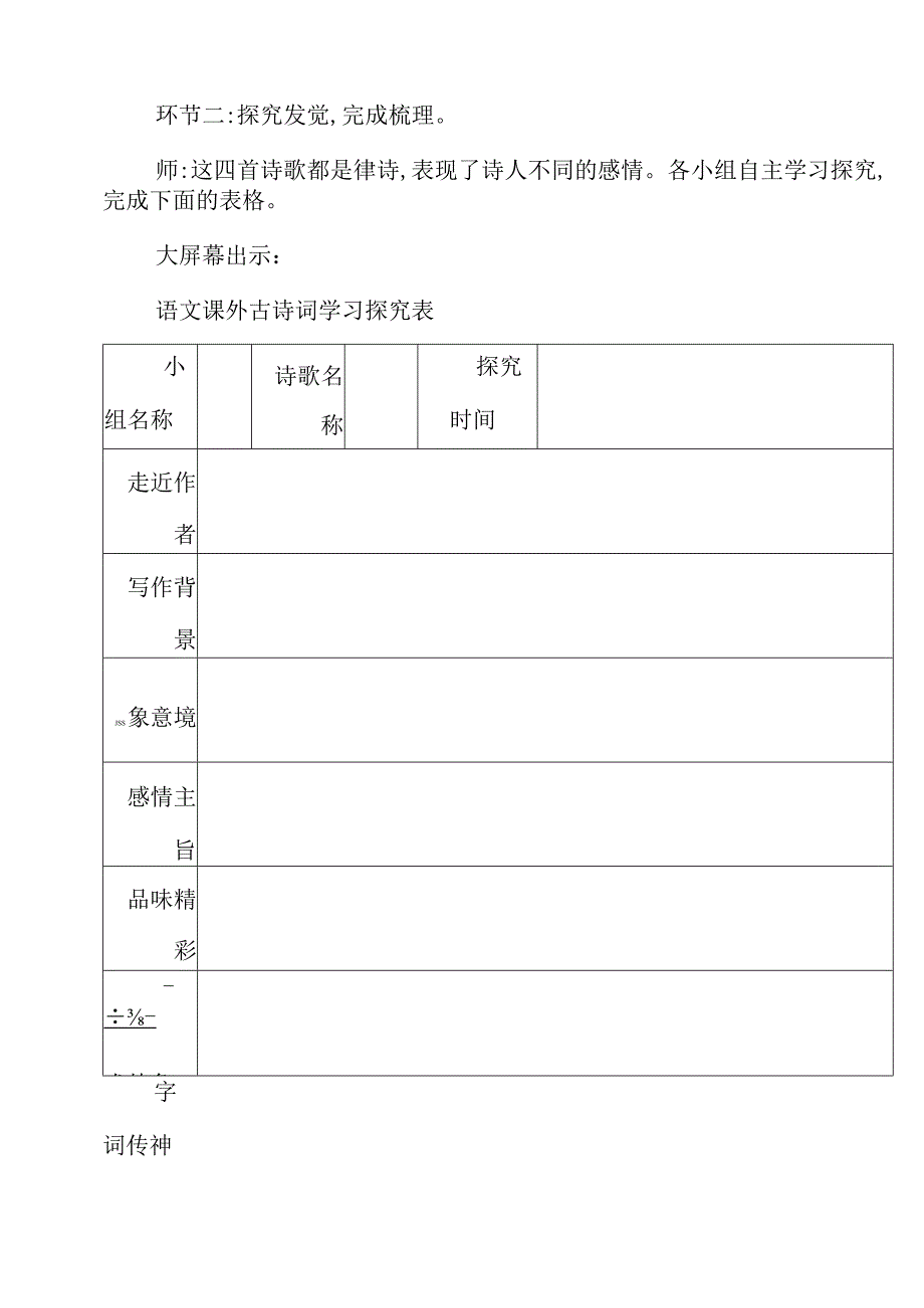 2023年九上第三单元课外古诗词诵读教学设计.docx_第3页