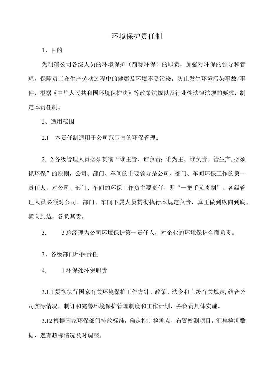 01.【制度】环保管理制度汇编（45页）.docx_第3页