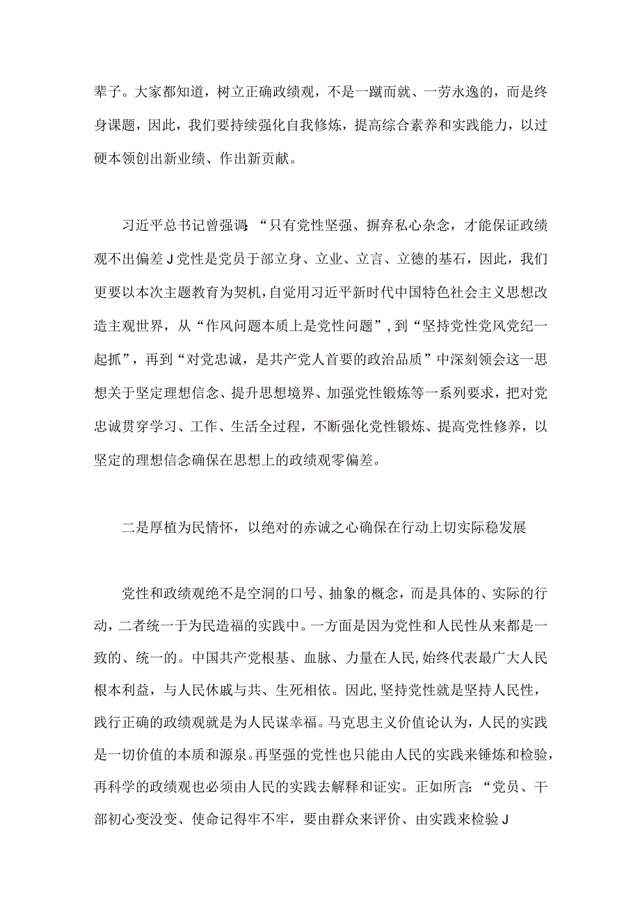 2023年主题教育树立和践行正确政绩观专题党课讲稿与第二批主题教育“以学铸魂、以学增智、以学正风、以学促干”专题党课讲稿宣讲报告【二篇文】.docx_第2页