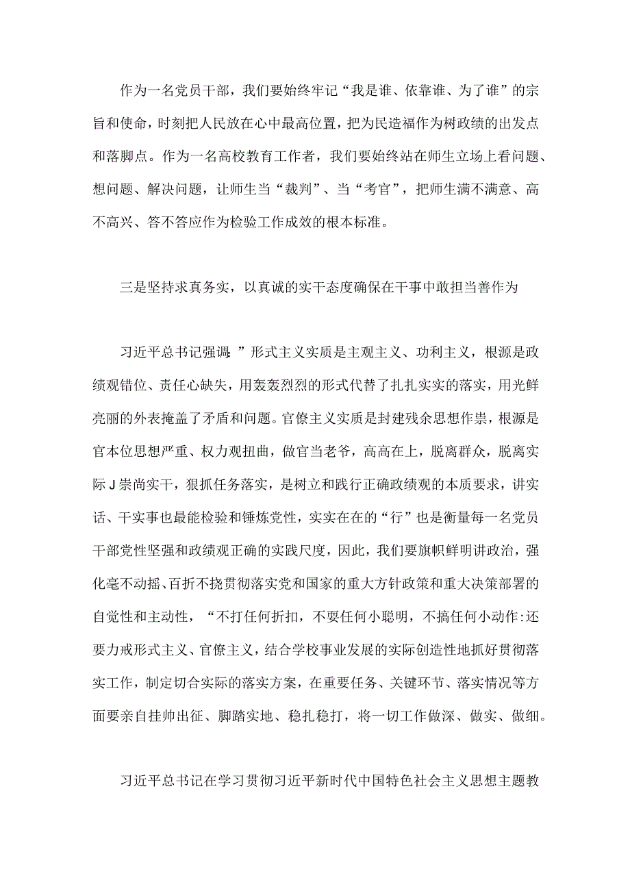 2023年主题教育树立和践行正确政绩观专题党课讲稿与第二批主题教育“以学铸魂、以学增智、以学正风、以学促干”专题党课讲稿宣讲报告【二篇文】.docx_第3页