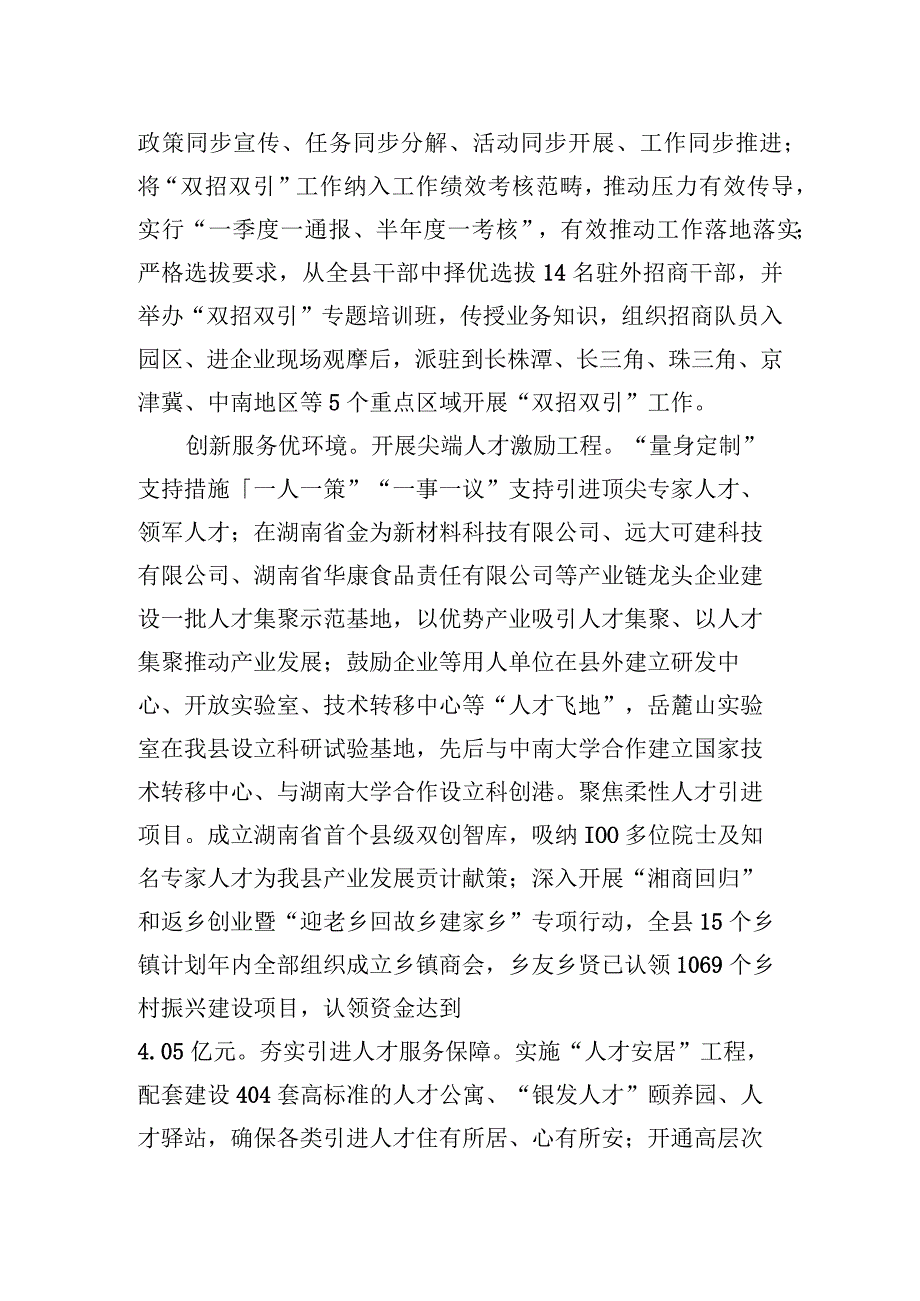 2023年在全市双招双引工作调研座谈会上的汇报发言.docx_第2页