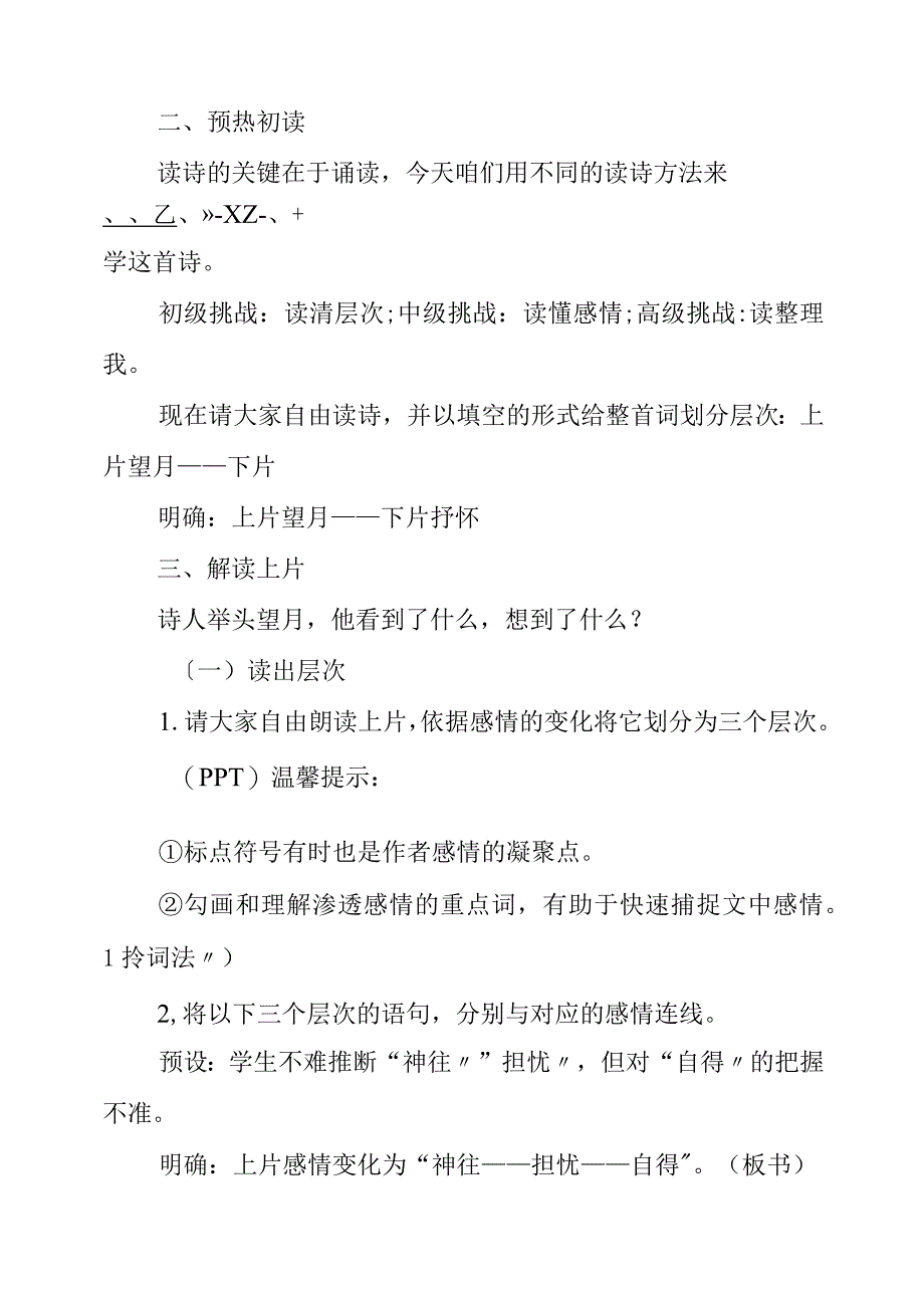 2023年《水调歌头 明月几时有》教学实录.docx_第2页