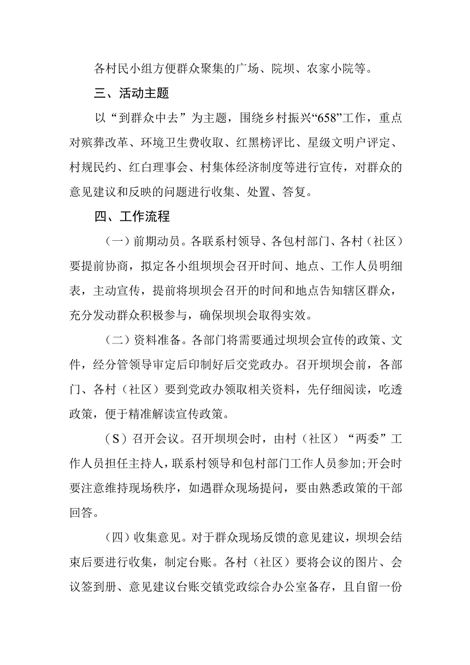 2023年“到群众中去”乡村振兴主题坝坝会工作方案.docx_第2页