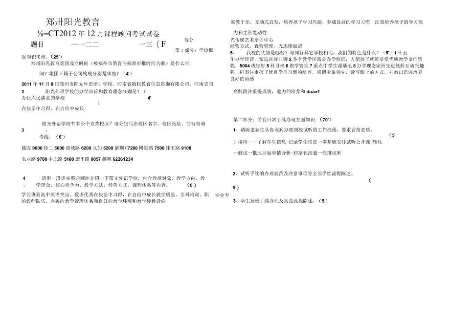 2012年12月课程顾问考试笔试内容.docx_第1页