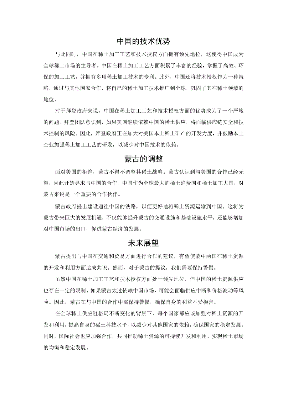 2023蒙古稀土矿产贸易的变化.docx_第2页