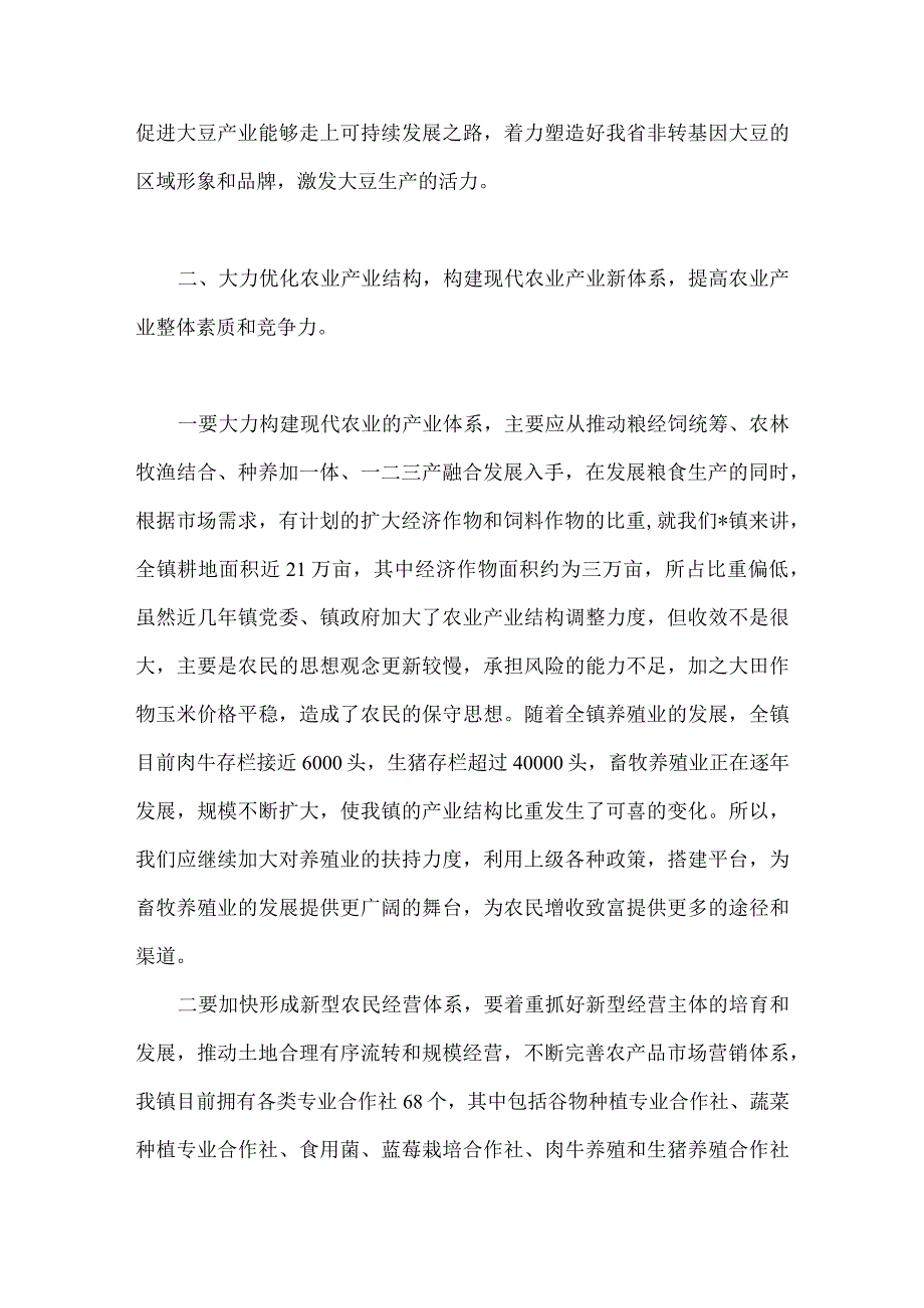 2篇文2023年学习贯彻在新时代推动东北全面振兴座谈会重要讲话心得体会研讨发言稿.docx_第2页