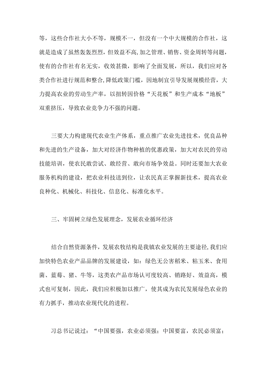 2篇文2023年学习贯彻在新时代推动东北全面振兴座谈会重要讲话心得体会研讨发言稿.docx_第3页