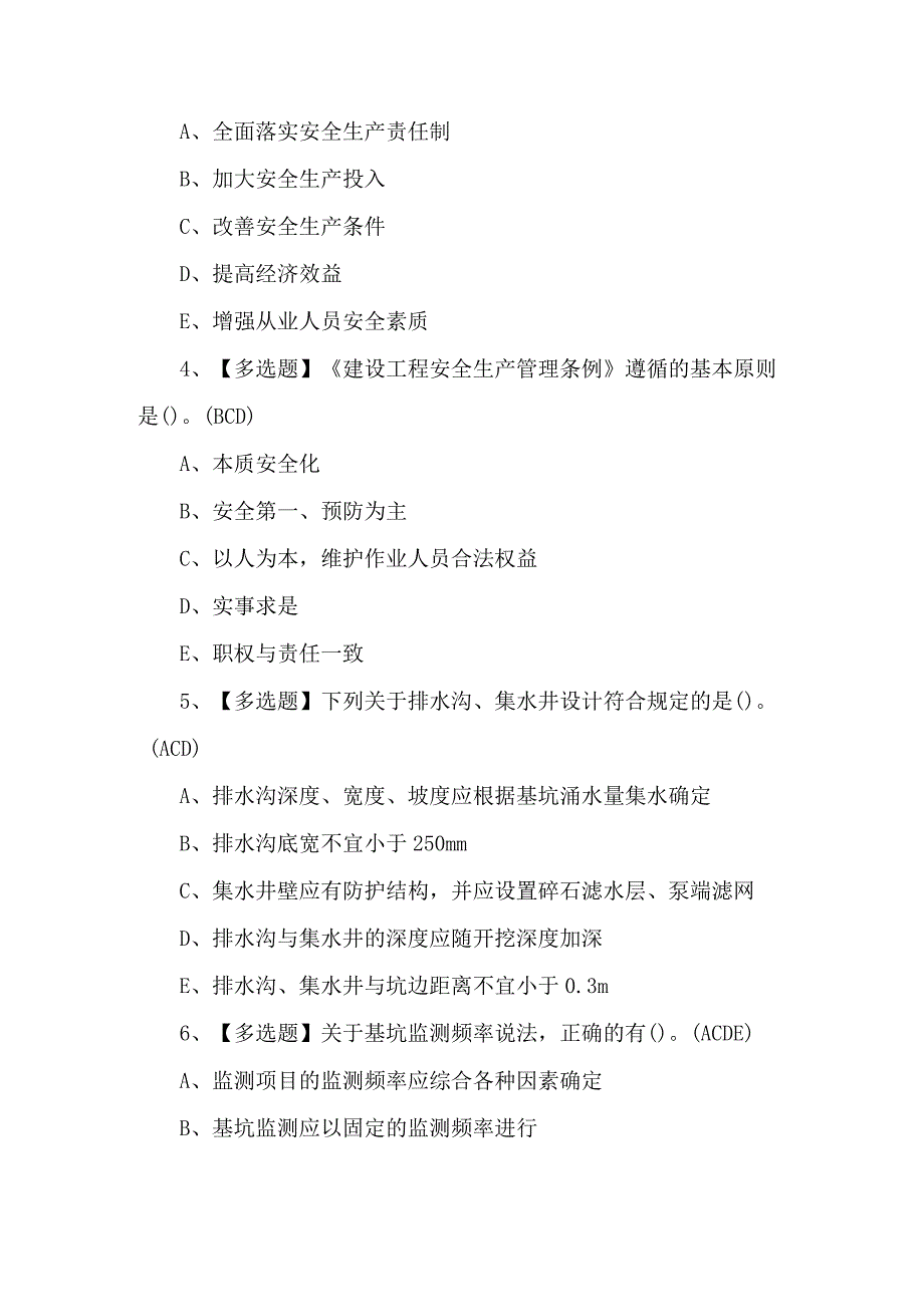 2023年安全员C3证理论考试100题及解析.docx_第2页