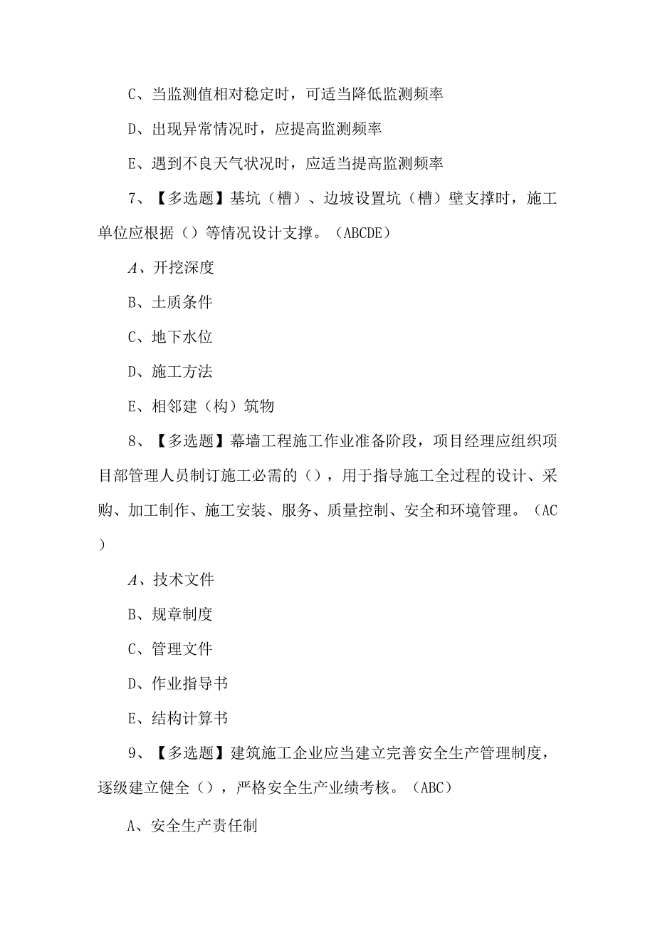 2023年安全员C3证理论考试100题及解析.docx_第3页