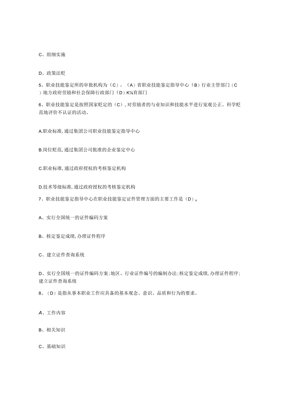 2023-2024年度青海省考评员考试综合练习试卷B卷附答案.docx_第2页