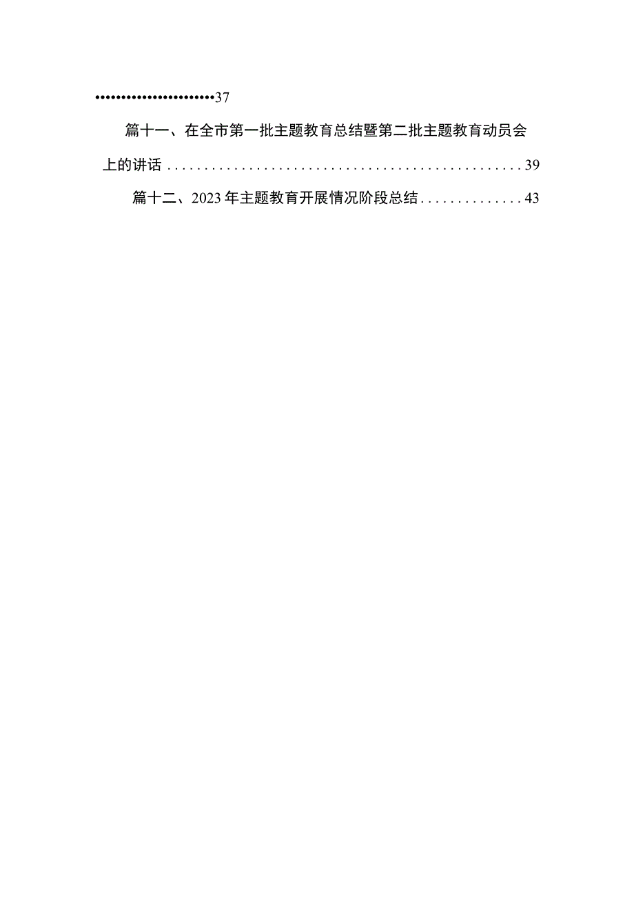 2023第二批主题教育开展情况自查评估总结报告12篇（精编版）.docx_第2页