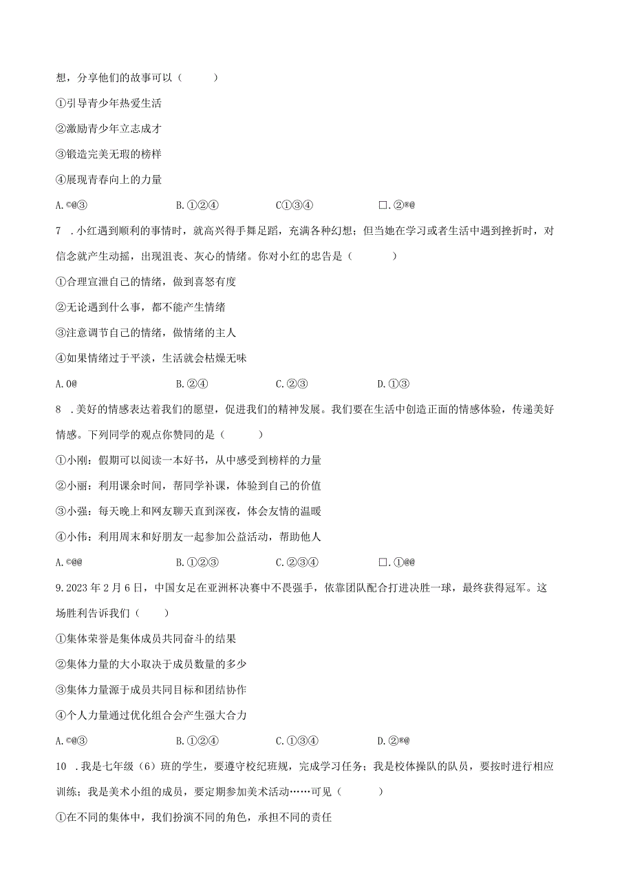 2022-2023学年陕西省咸阳市礼泉县七年级（下）期末道德与法治试卷（含解析）.docx_第2页