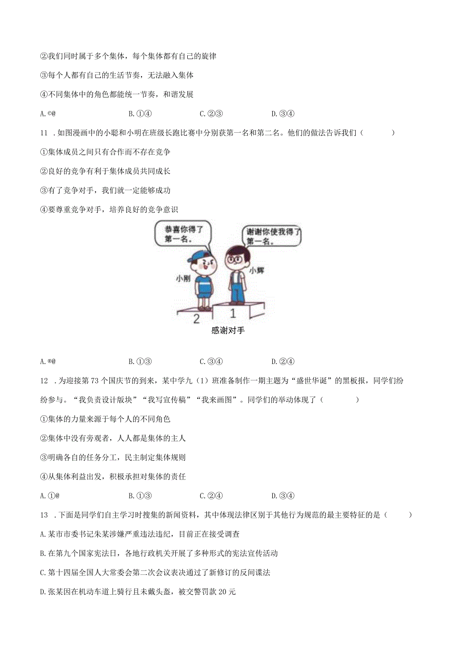 2022-2023学年陕西省咸阳市礼泉县七年级（下）期末道德与法治试卷（含解析）.docx_第3页